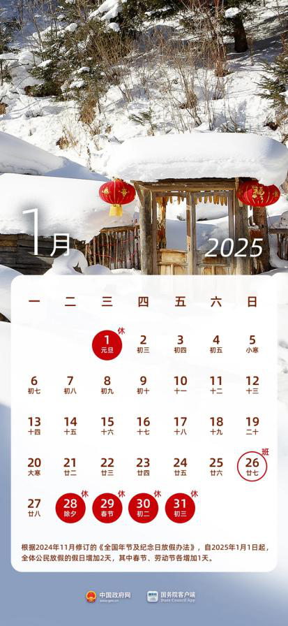 自治區(qū)寧安醫(yī)院關于2025年元旦放假時間安排的通知