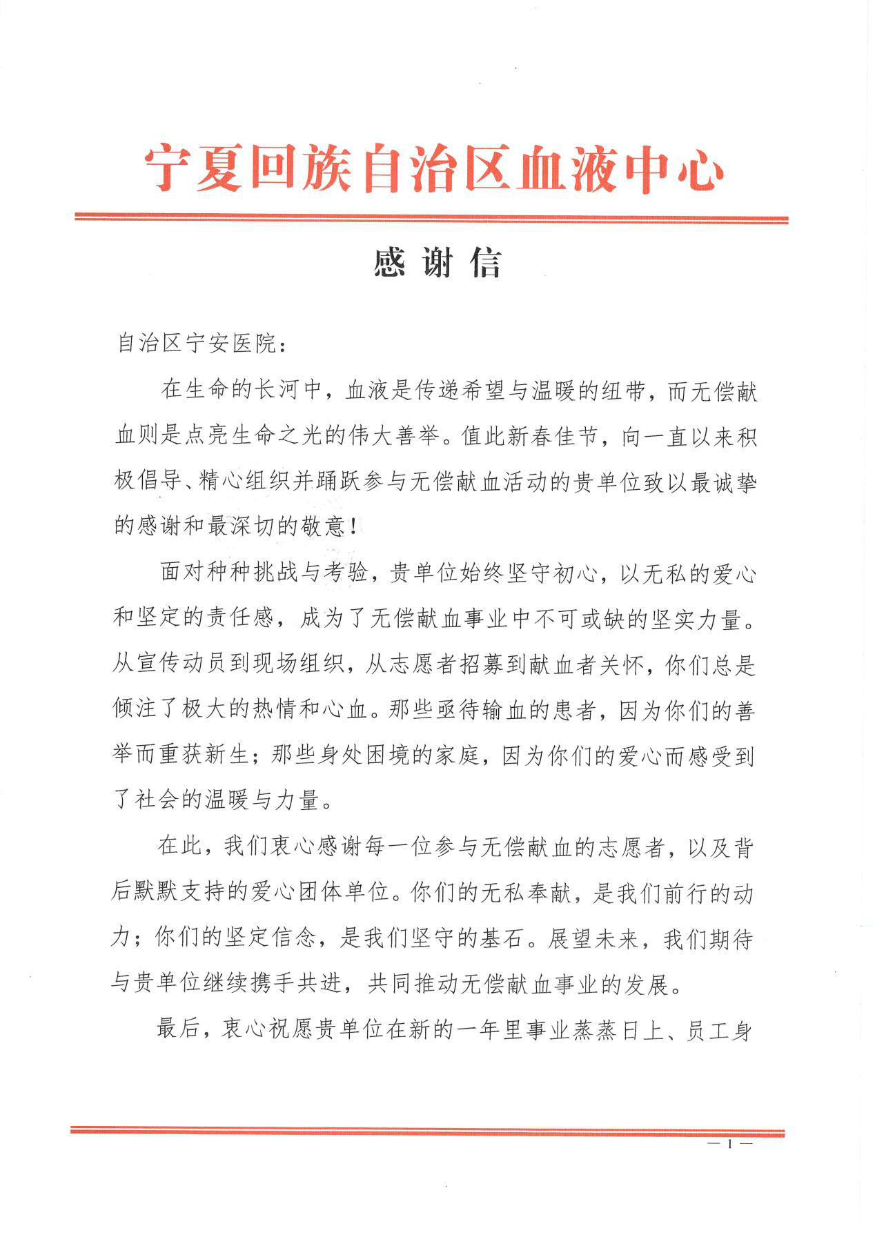 感謝信
