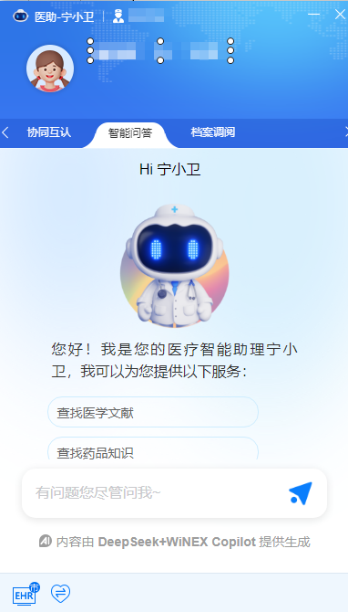 DeepSeek助力我院邁向智慧未來