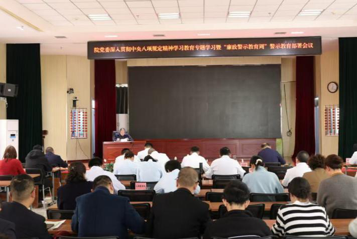 自治區(qū)寧安醫(yī)院開展“黨員干部廉政警示教育周”警示教育大會