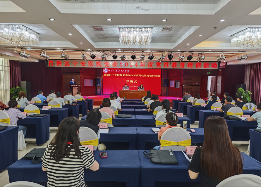 以學(xué)鑄魂強(qiáng)黨性 以行踐知建新功 ———自治區(qū)寧安醫(yī)院黨委開(kāi)展黨性教育培訓(xùn)活動(dòng)