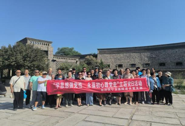 “學(xué)思想強(qiáng)黨性 永葆初心跟黨走” —寧安醫(yī)院退休黨支部開(kāi)展主題黨日活動(dòng)